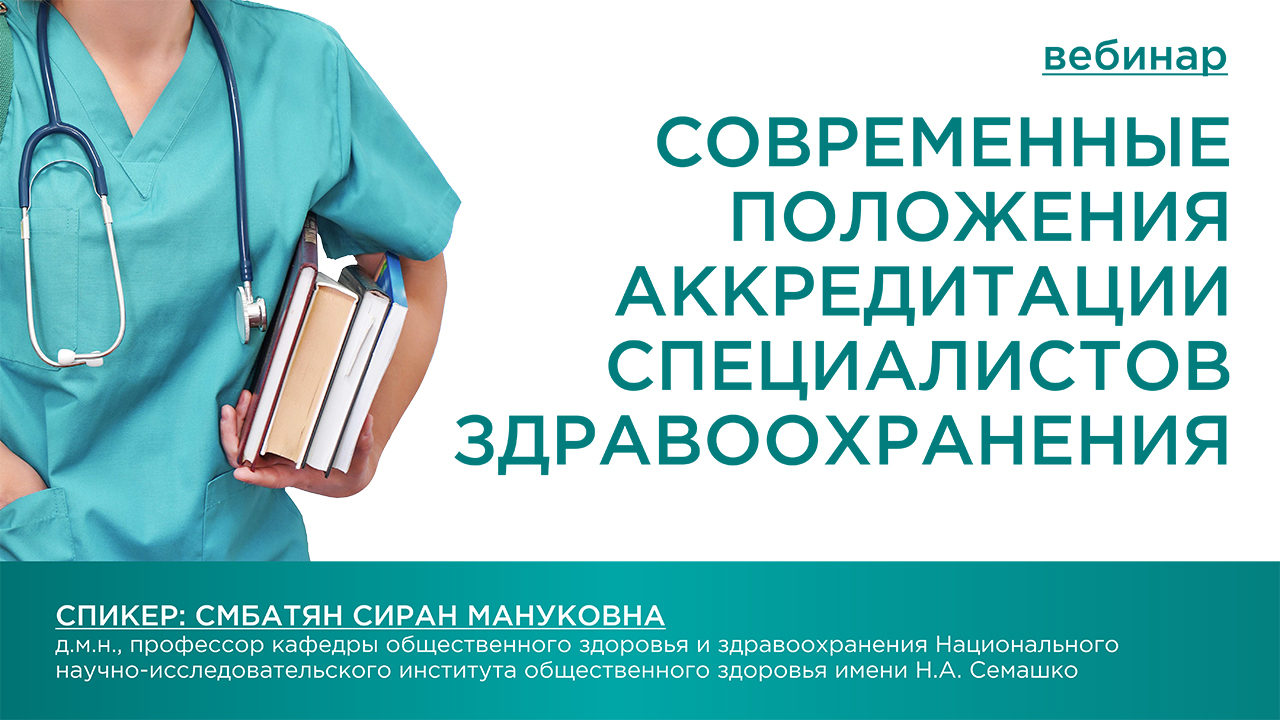 Аккредитация специалистов здравоохранения. Методический центр аккредитации специалистов. Правовое регулирование аккредитации специалиста..