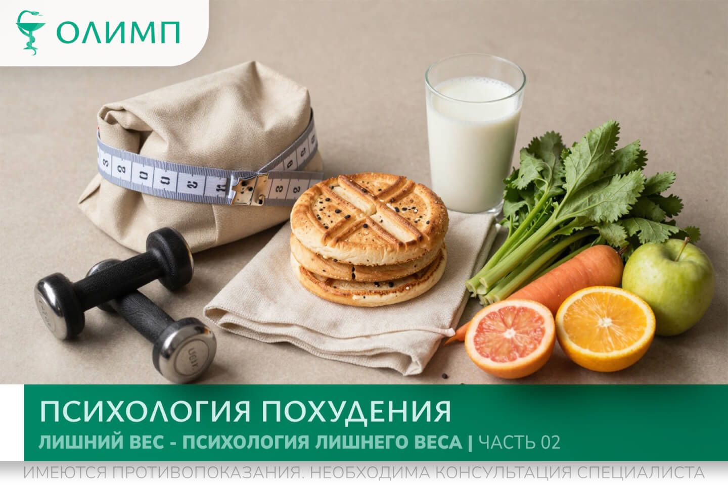 олимп тюмень медицинский центр клиника терапевт медцентр в тюмени олимпийская мельникайте лишний вес ожирение