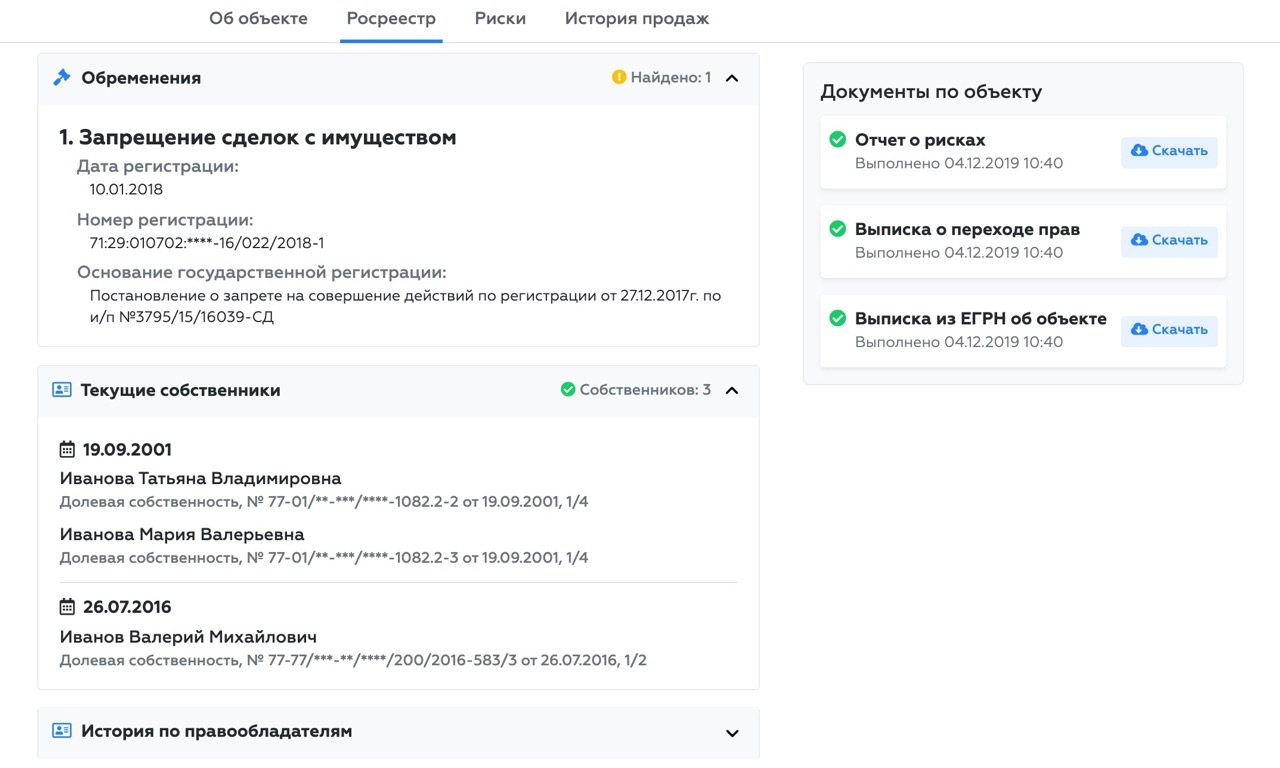 Проверить собственность в росреестре. Realtycloud выписка