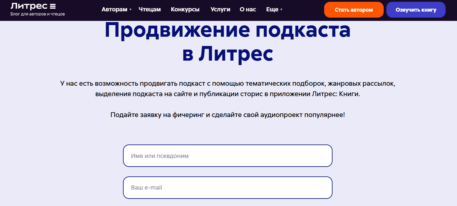  Фичеринг подкаста Литрес