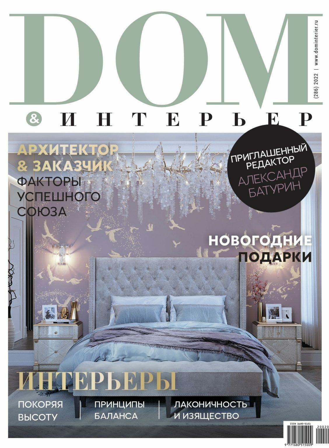 Покоряя высоту. ПУБЛИКАЦИЯ ИНТЕРЬЕРА ИННЫ АЗОРСКОЙ НА СТРАНИЦАХ ЖУРНАЛА «ДОМ И ИНТЕРЬЕР» — фото 8