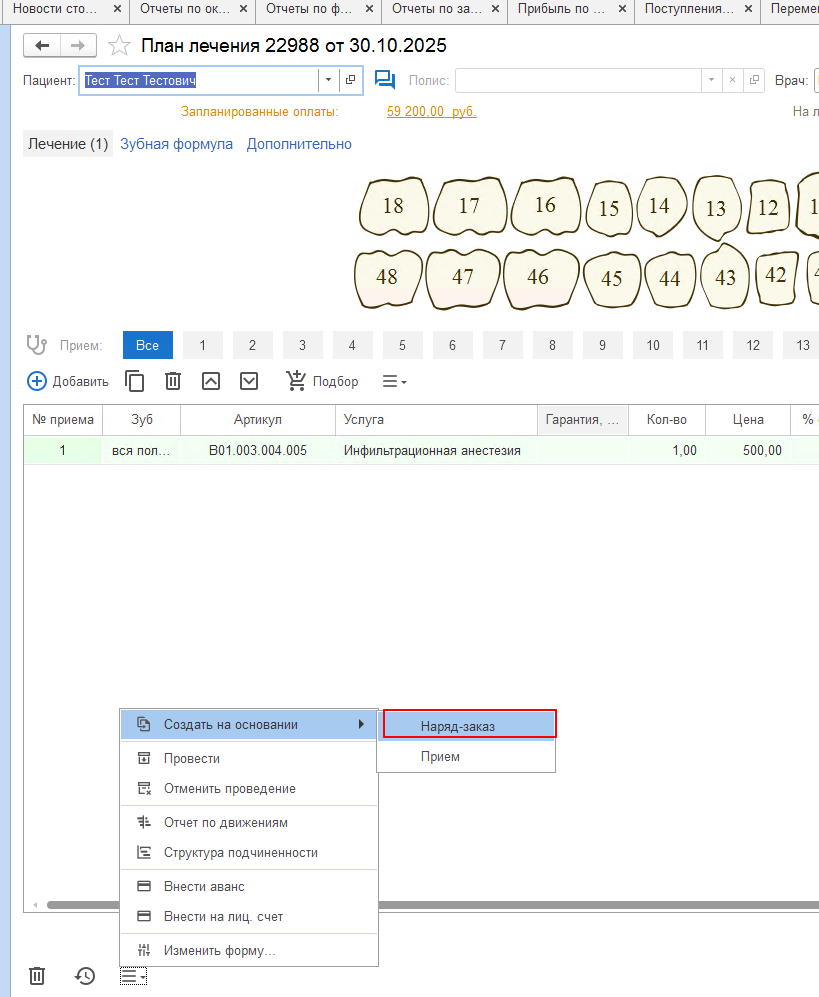 скриншот 1с стоматология план лечения 