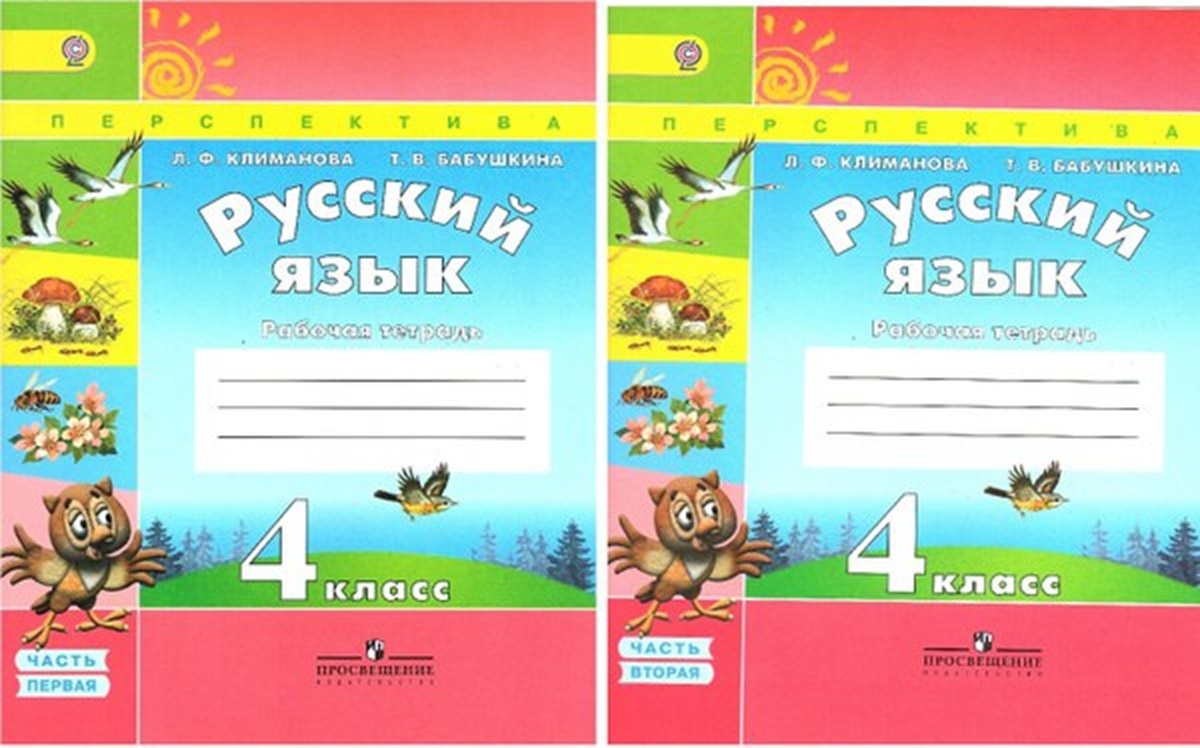 учебник по русскому языку для 4 класса