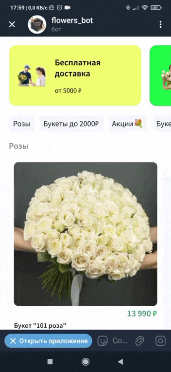 Цветочный магазин в Телеграмме