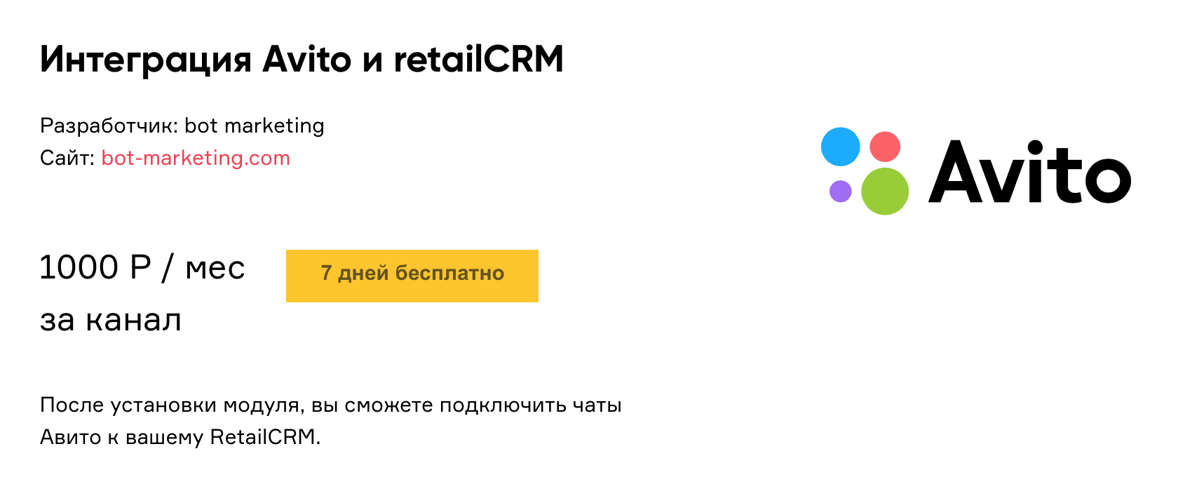 Интеграция Avito c CRM: автоматизация бизнес-процессов с помощью RetailCRM