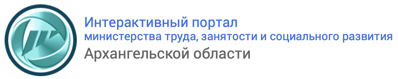 Интерактивный портал министерства социальной. Министерство труда занятости и соцразвития Архангельской области. Логотип Министерства труда Архангельской области. Герб Министерства труда и соцразвития Архангельской области. Севтруд.