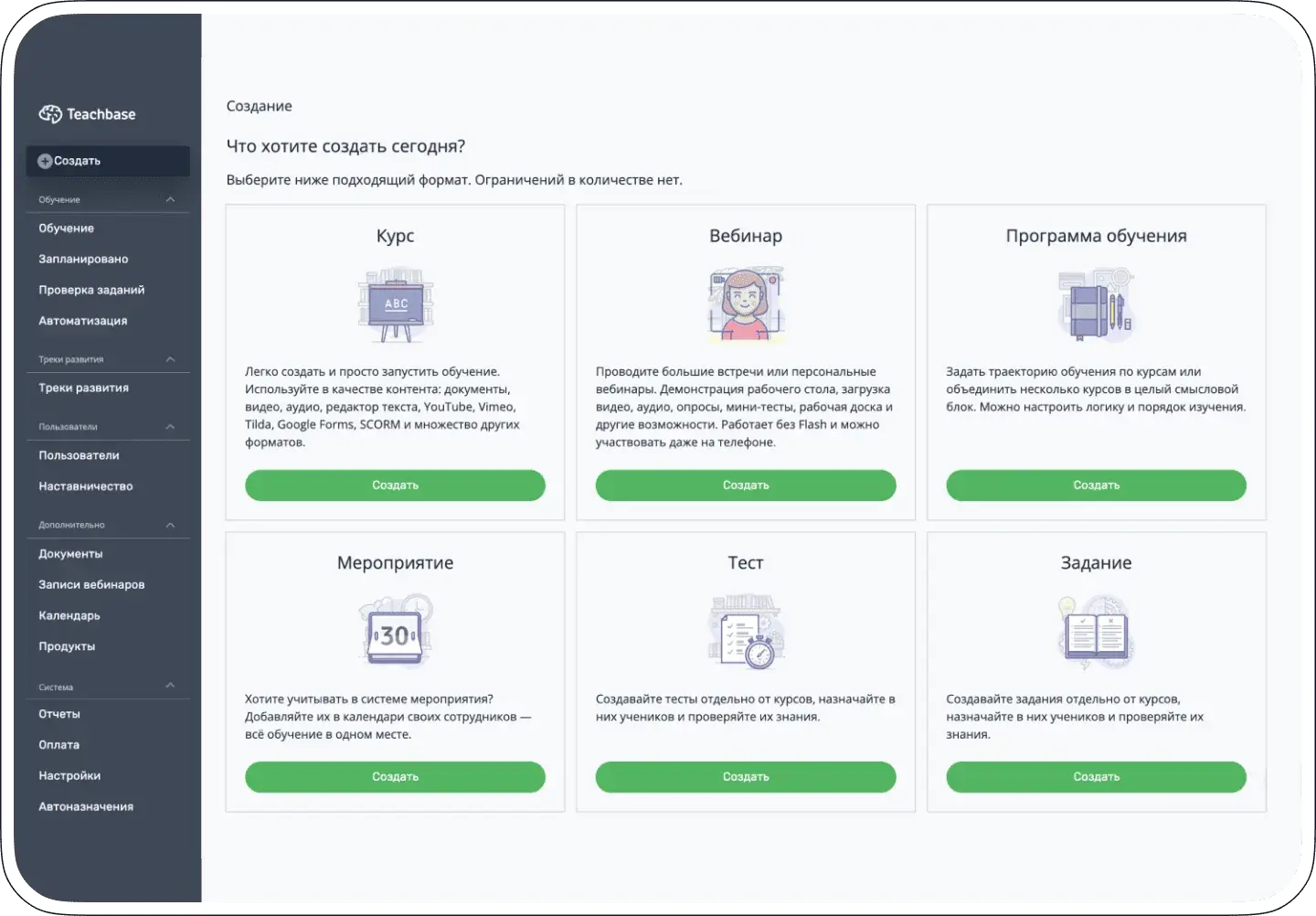 Интерфейс Teachbase для медицины: конструктор курсов, тесты, задания, смешанные программы и база знаний