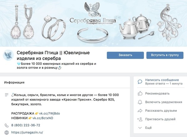 Ювелирные украшения во ВКонтакте