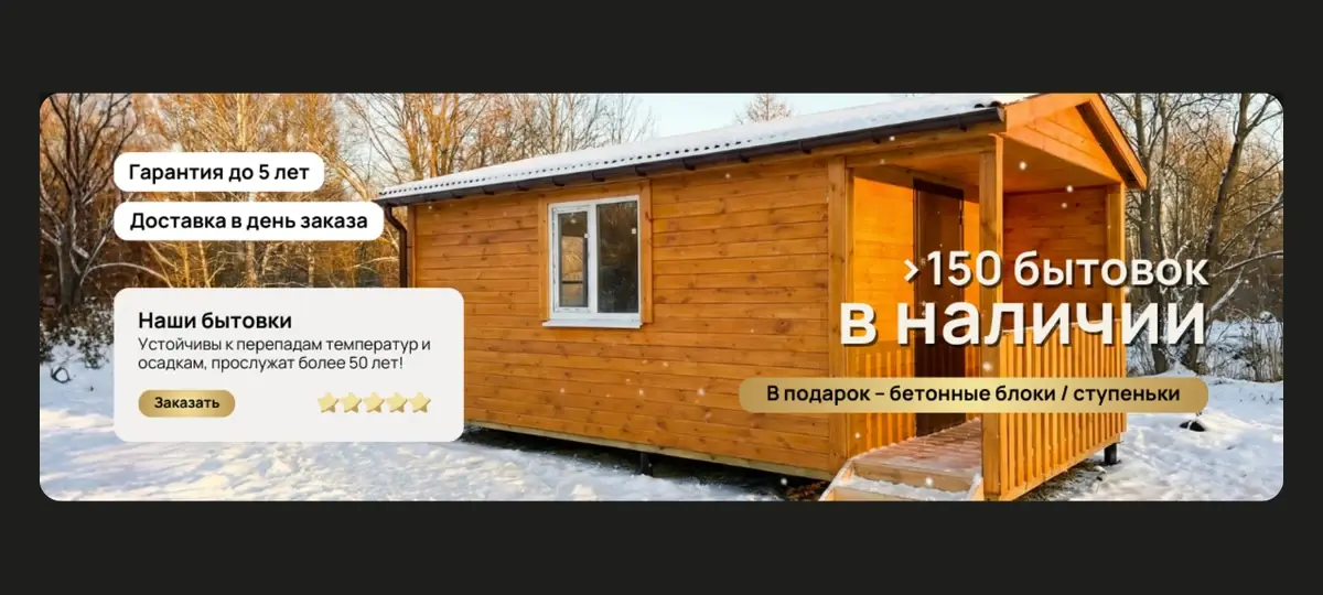 Пример оформления объявлений: бытовки