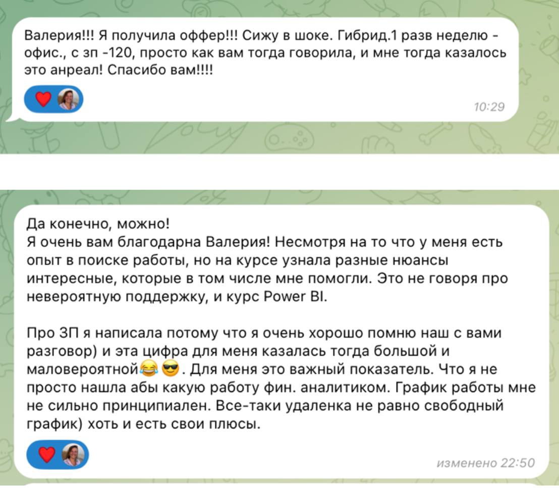 Сообщение Валерии об оффере