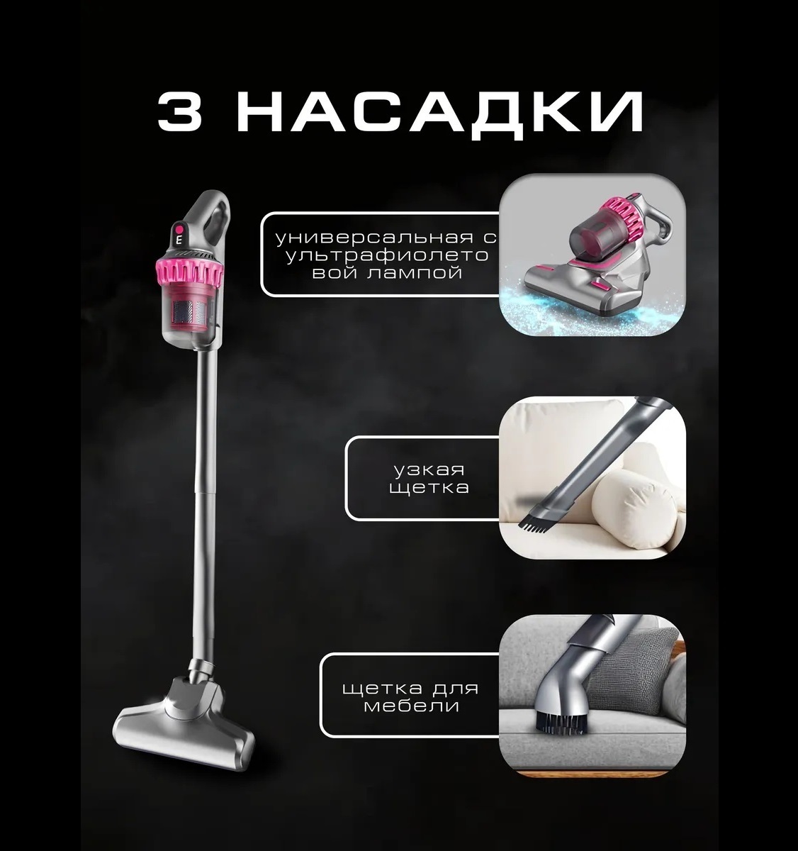 Насадки пылесоса