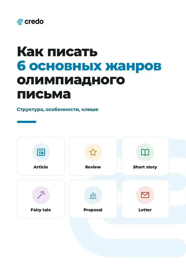 Гайд по письму