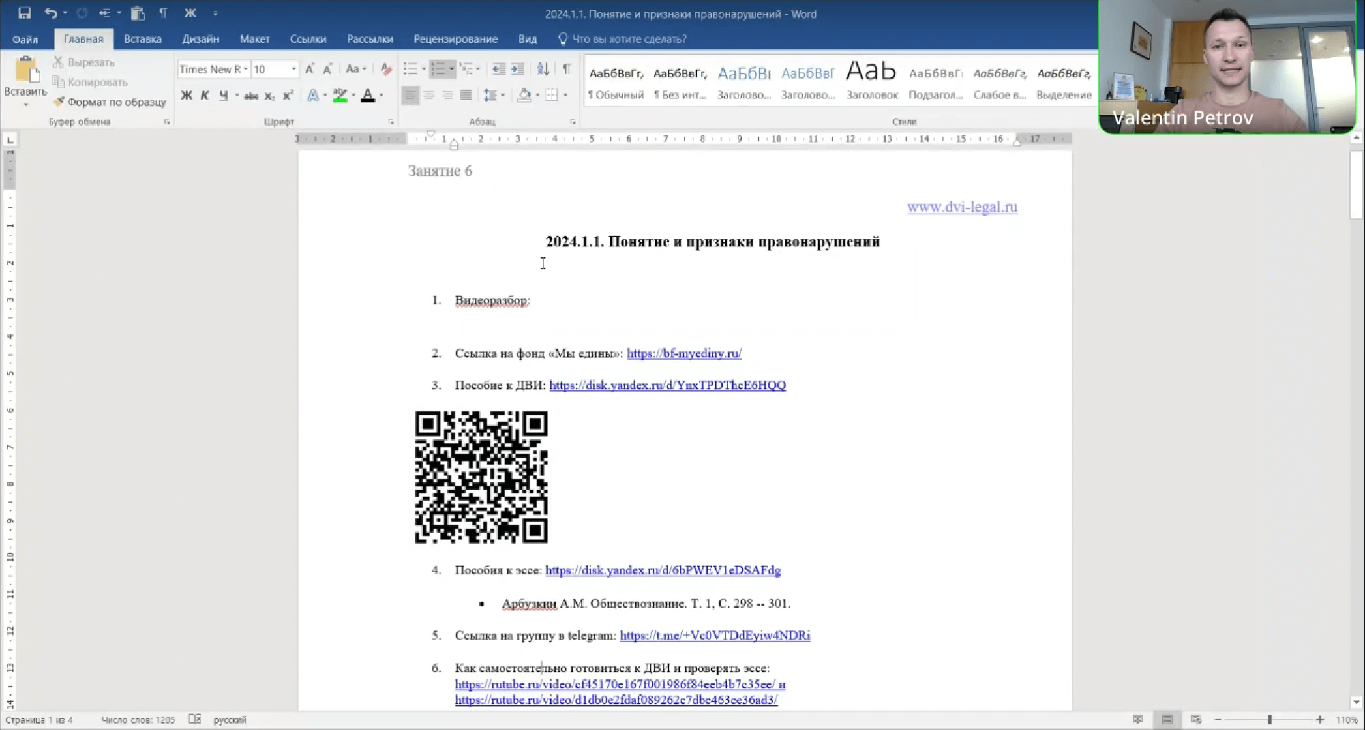Видеоразбор эссе на тему «Правонарушение, его признаки и виды»