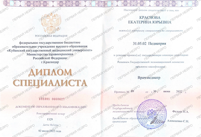 Документ об образовании