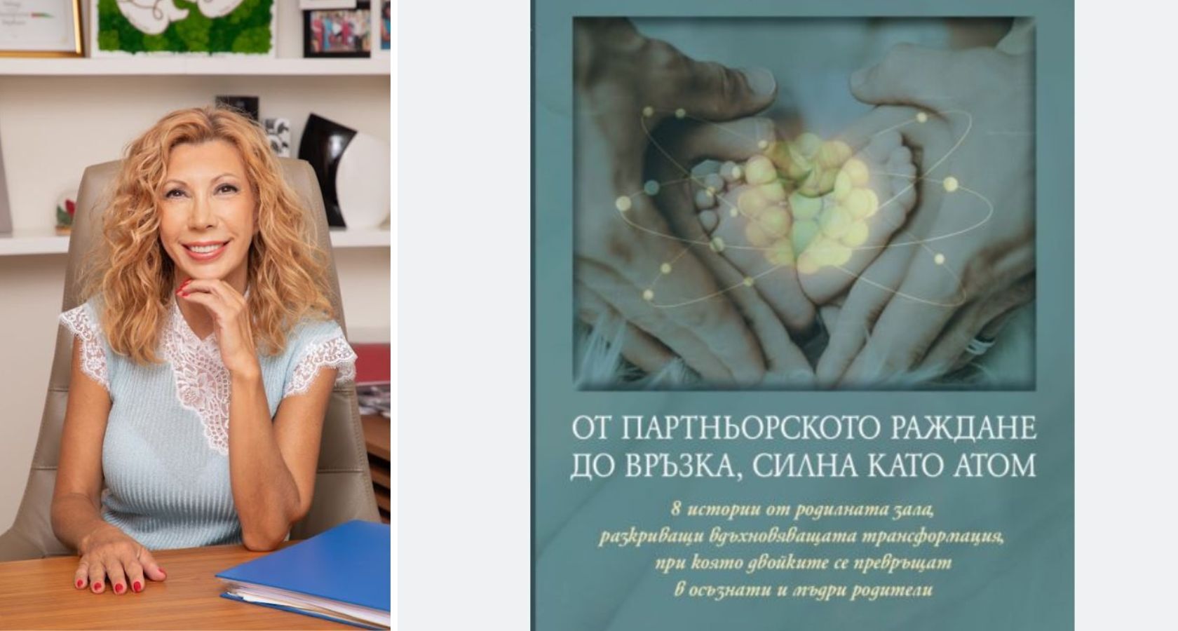 Събрани в книга: вълнуващи истории на бащи, присъствали на раждането