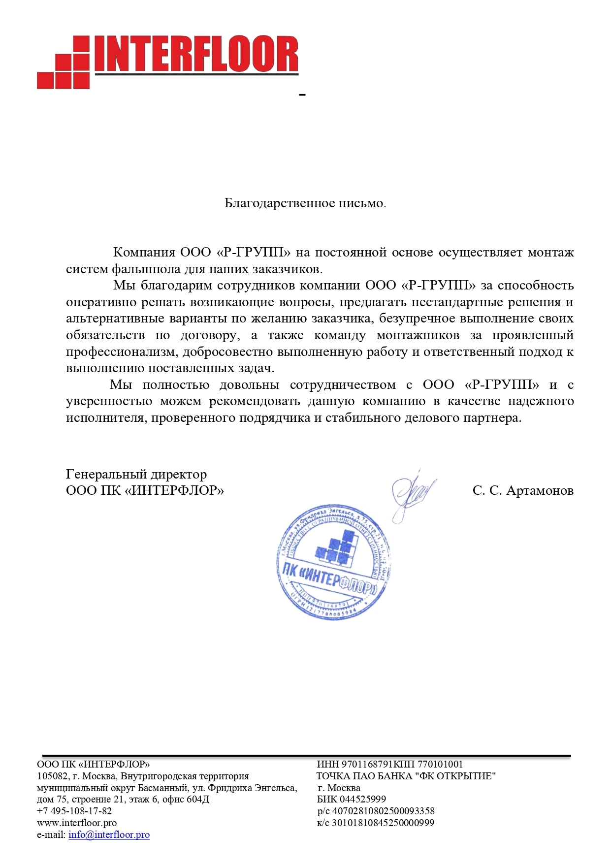 Поклейка ковролина на фальшпол