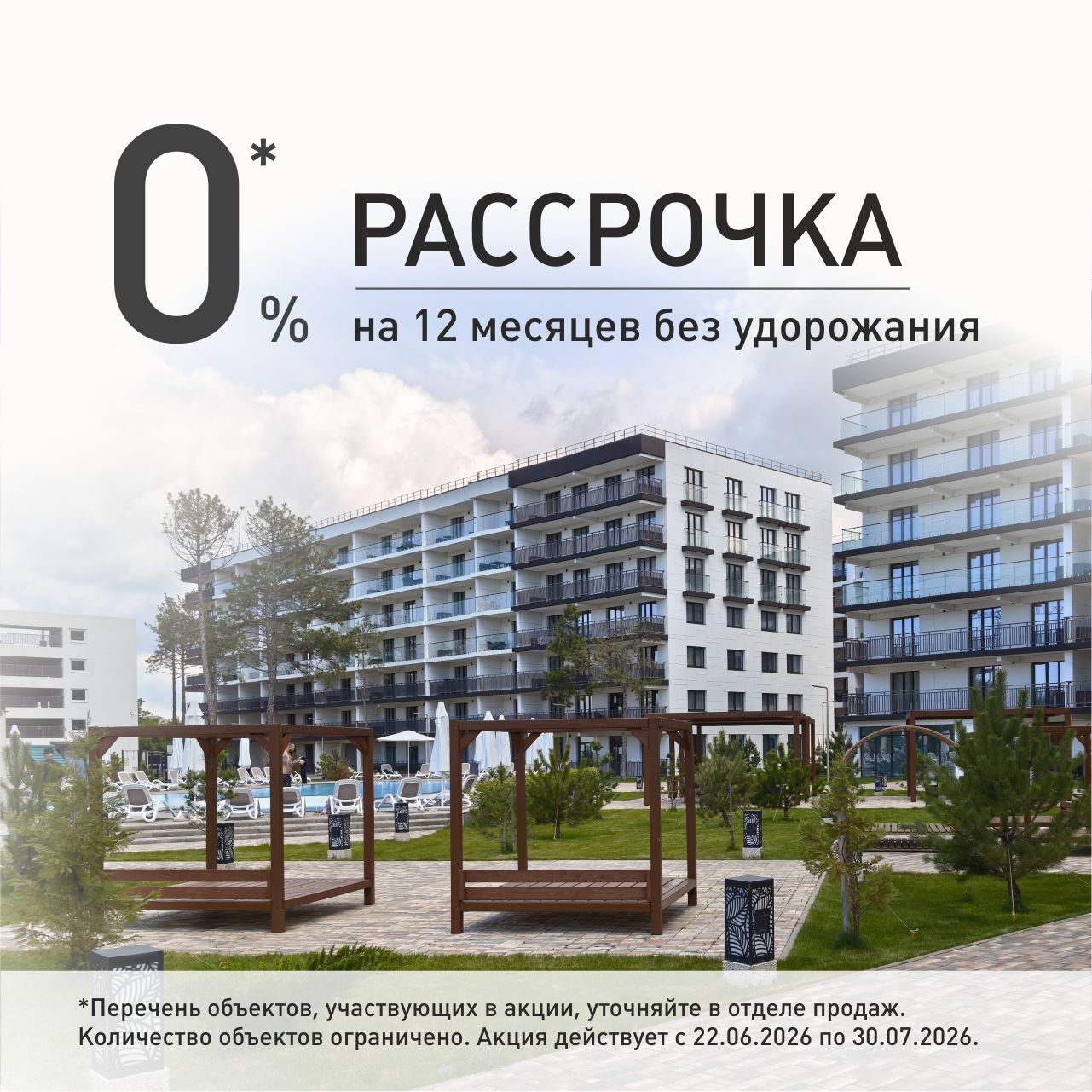 Рассрочка 0 процентов на 12 месяцев в Клубной резиденции Европа
