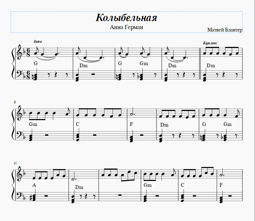 Колыбельная (Анна Герман)