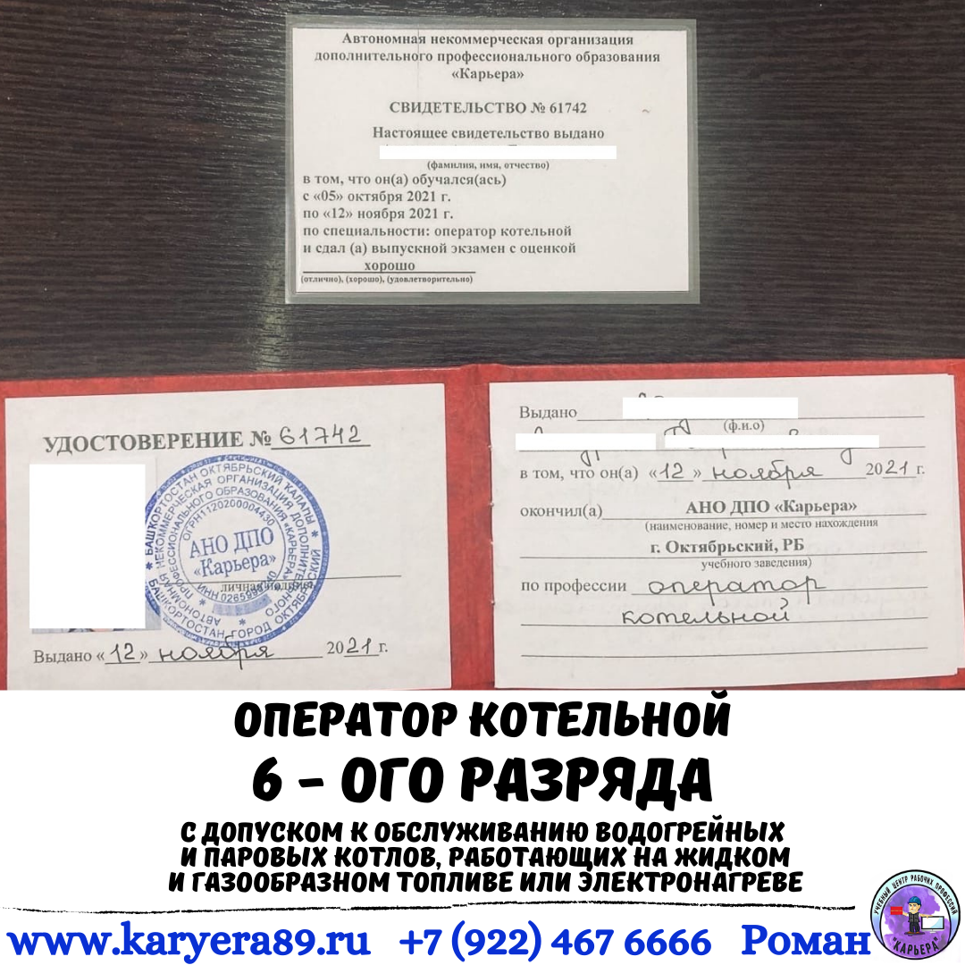 Оператор котельной 5 разряда. Оператор котельной свидетельство.