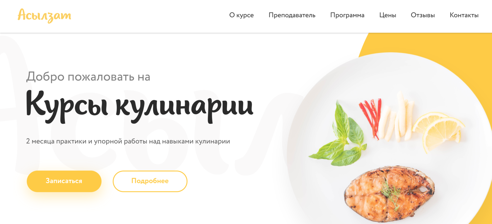 Курсы кулинарии в Бишкеке