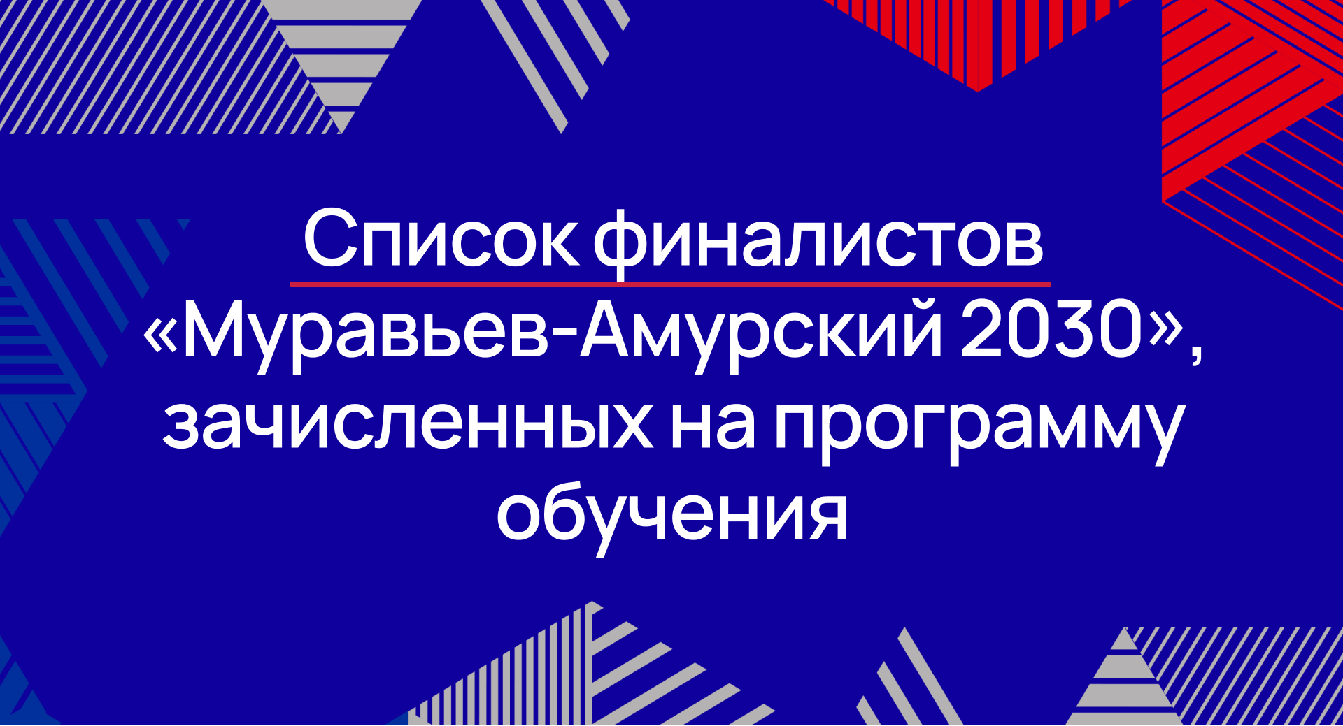 Волгу списки зачисленных 2022