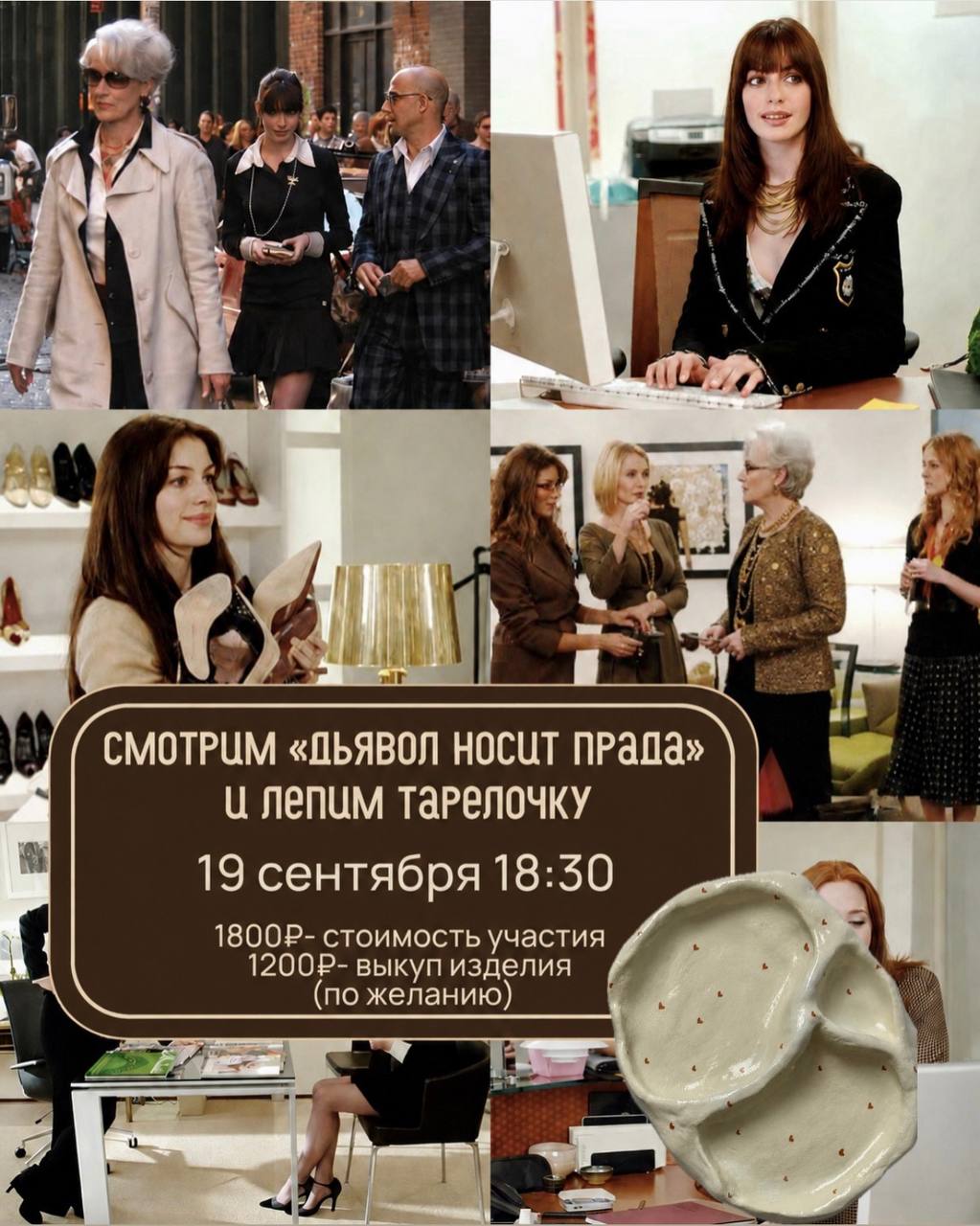 Кадр из фильма «Дьявол носит Prada»