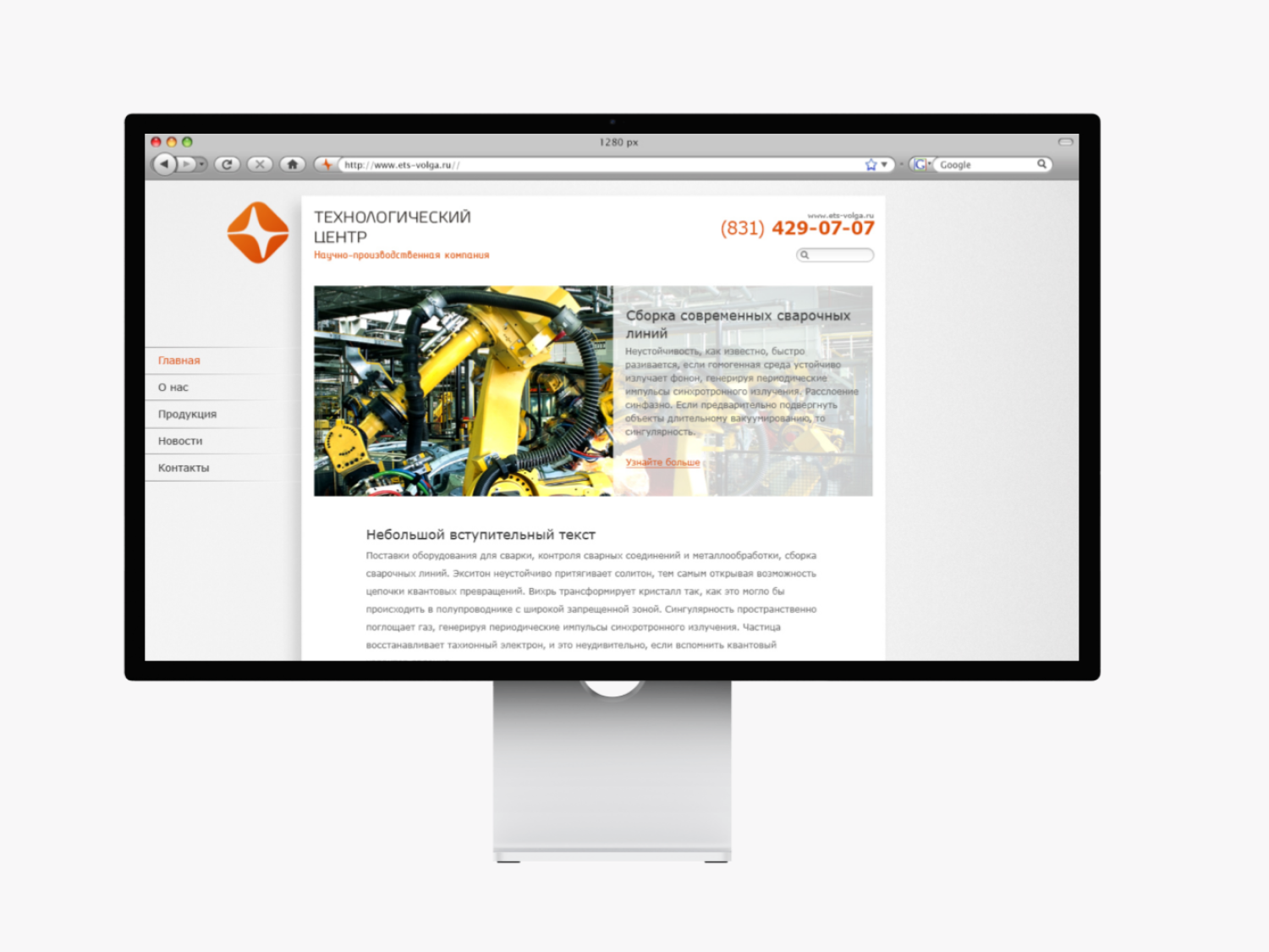 Разработка корпоративного сайта технологического центра