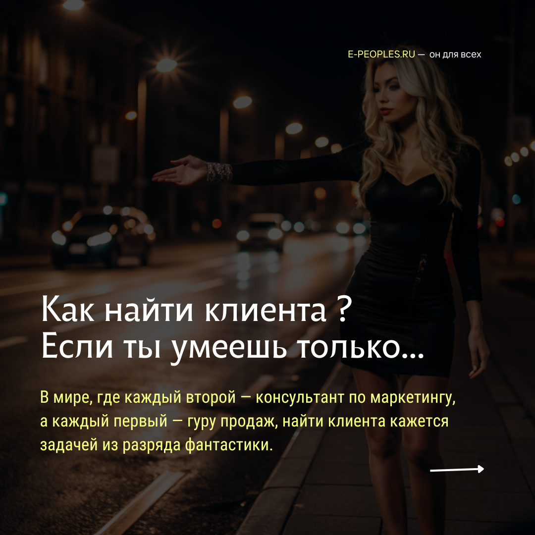 e-peoples.ru - это решение для каждого кто хочет увеличить продажи и количество клиентов, а так же создать и запустить свой продукт который будет приносить прибыль