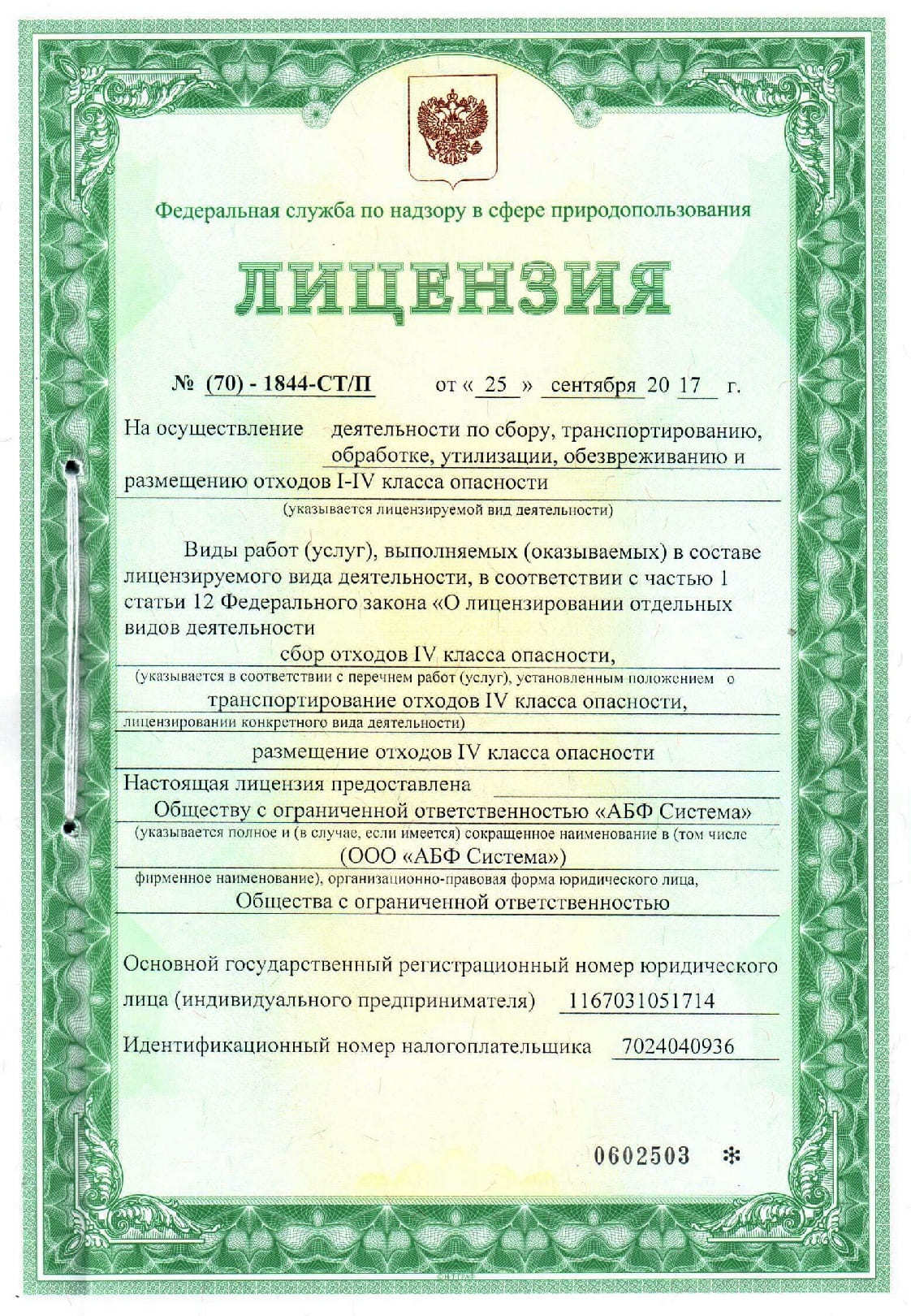 АБФ СИСТЕМА - РЕГИОНАЛЬНЫЙ ОПЕРАТОР 8 ЗОНА, ВЫВОЗ ТКО, КГО, СТРОИТЕЛЬНОГО  МУСОРА В СЕВЕРСКЕ