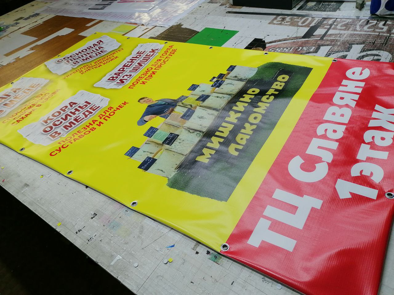 Напечатать баннер в Мурманске