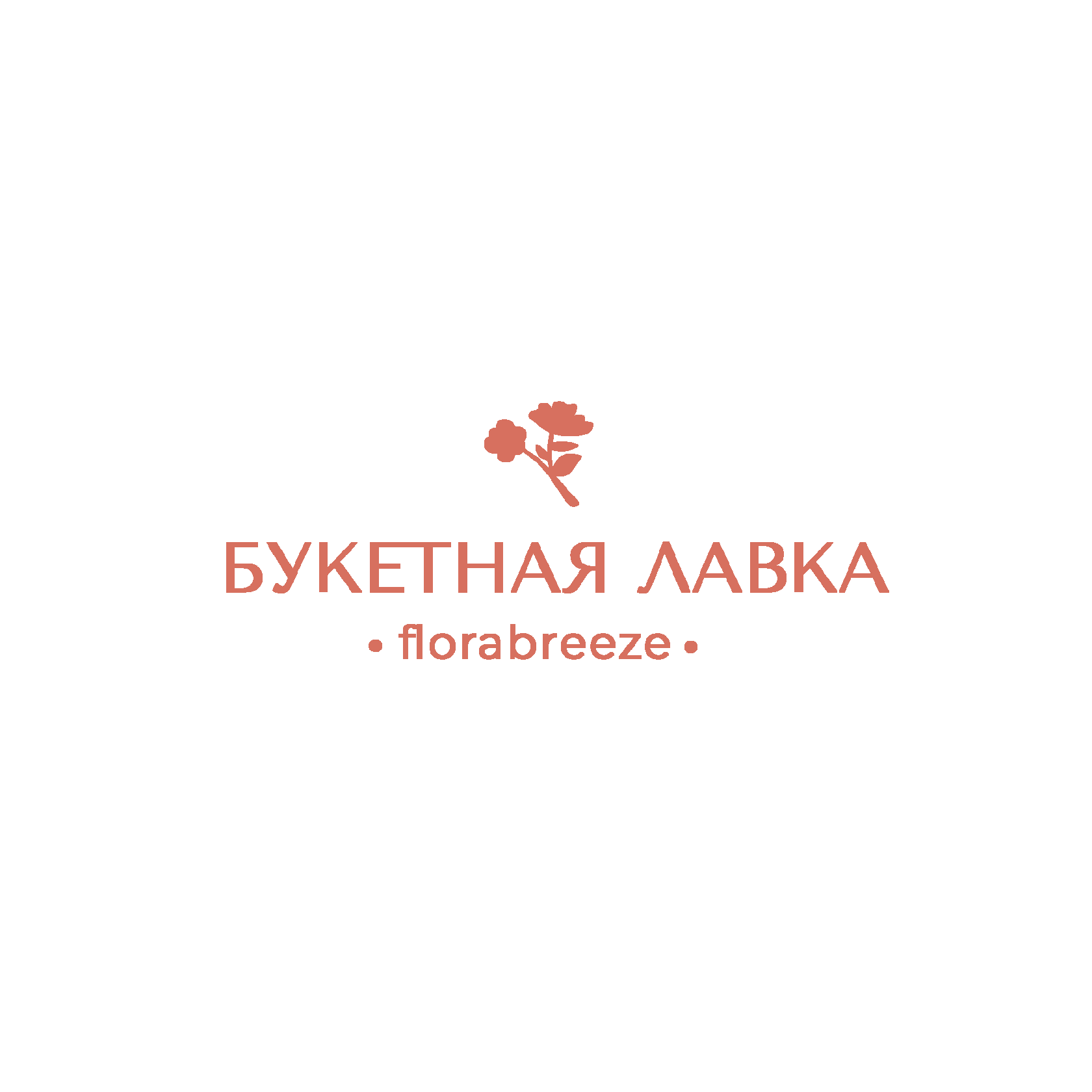 Букетная лавка Florabreeze