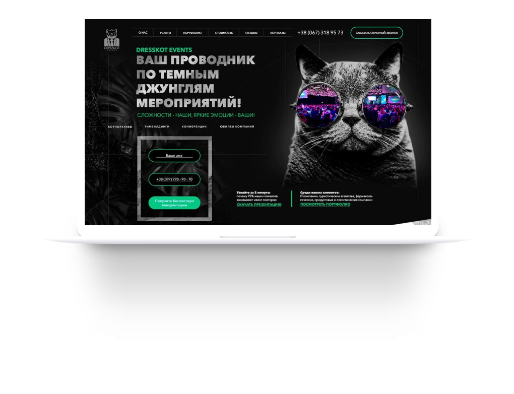 dresskot events web-design