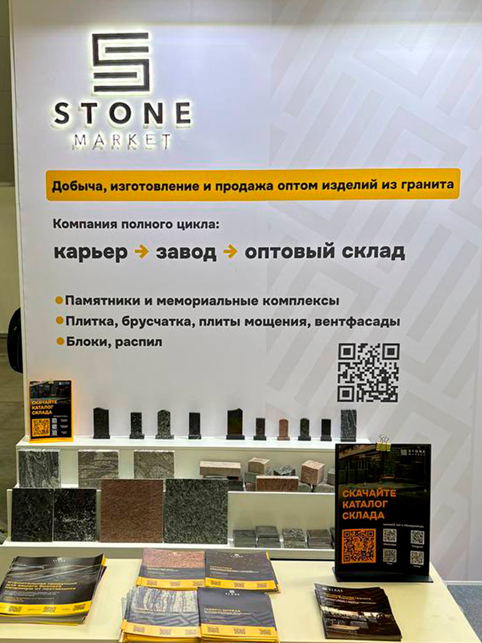 Стенд Stone Market на выставке Индустрия Камня-2026