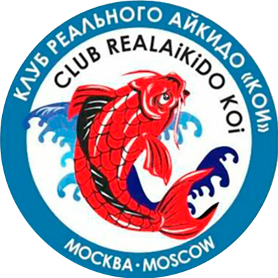  Real Aikido Koi Russia Moscow 