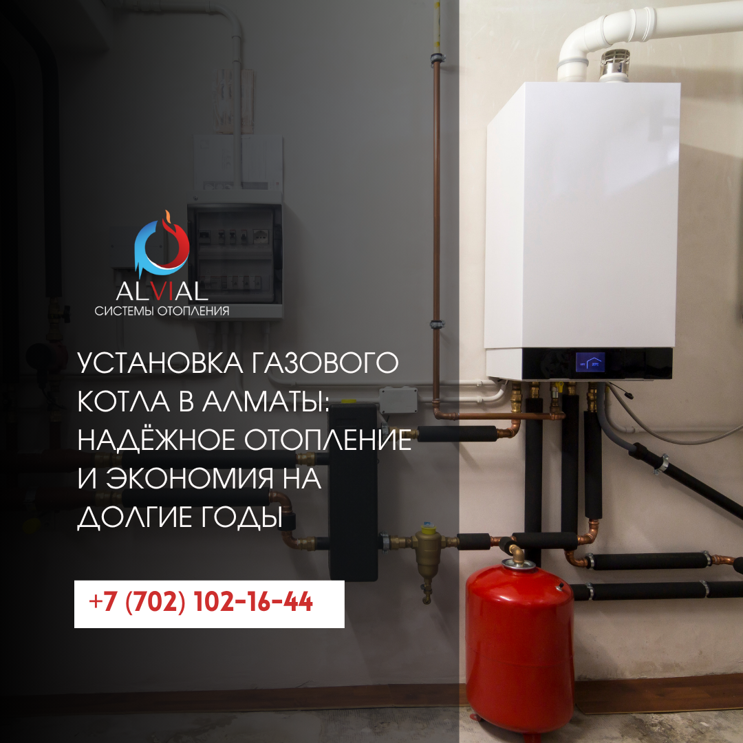 Подключение настенного газового котла в Алматы