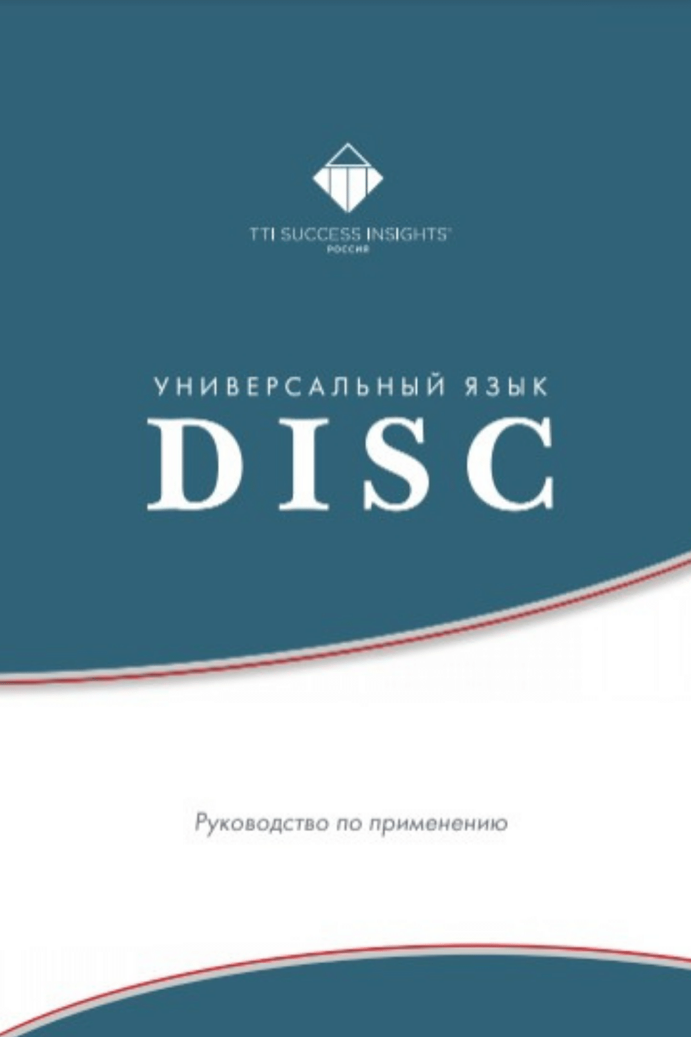 Диска языке. Disc книга. Книга по Disc. Универсальный язык диск. Билл Дж. Боннстеттер.