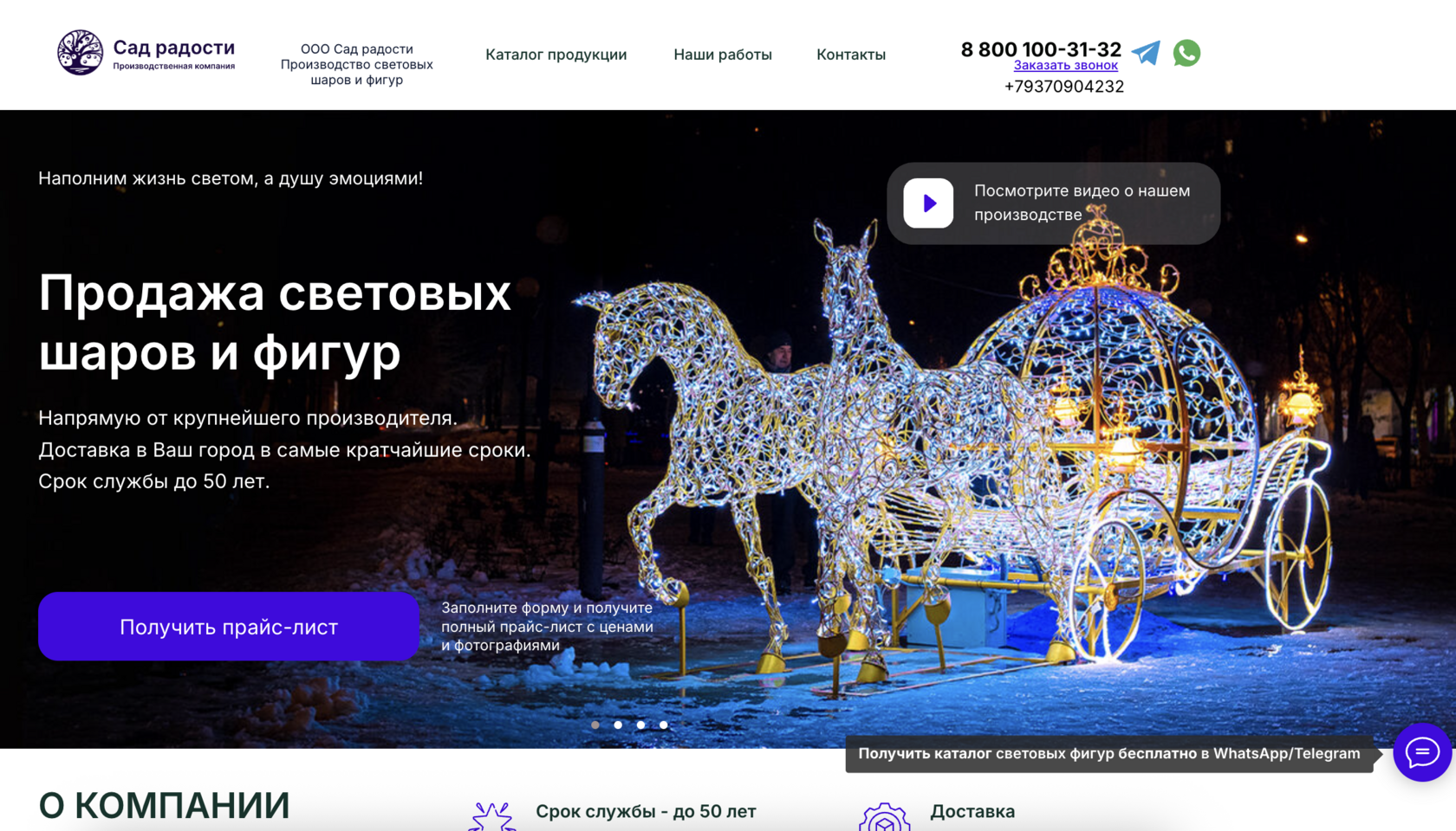Сайт svet.sadradosti.ru — световые фигуры и шары «Сад Радости»