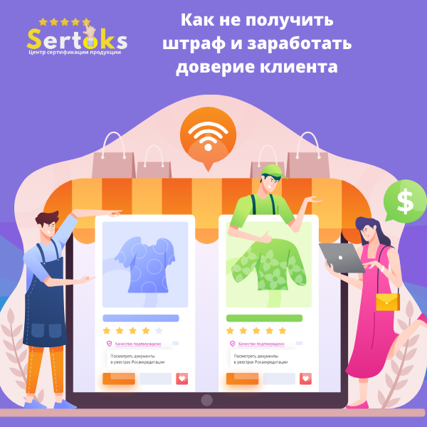 Сертификация продукции для маркетплейсов