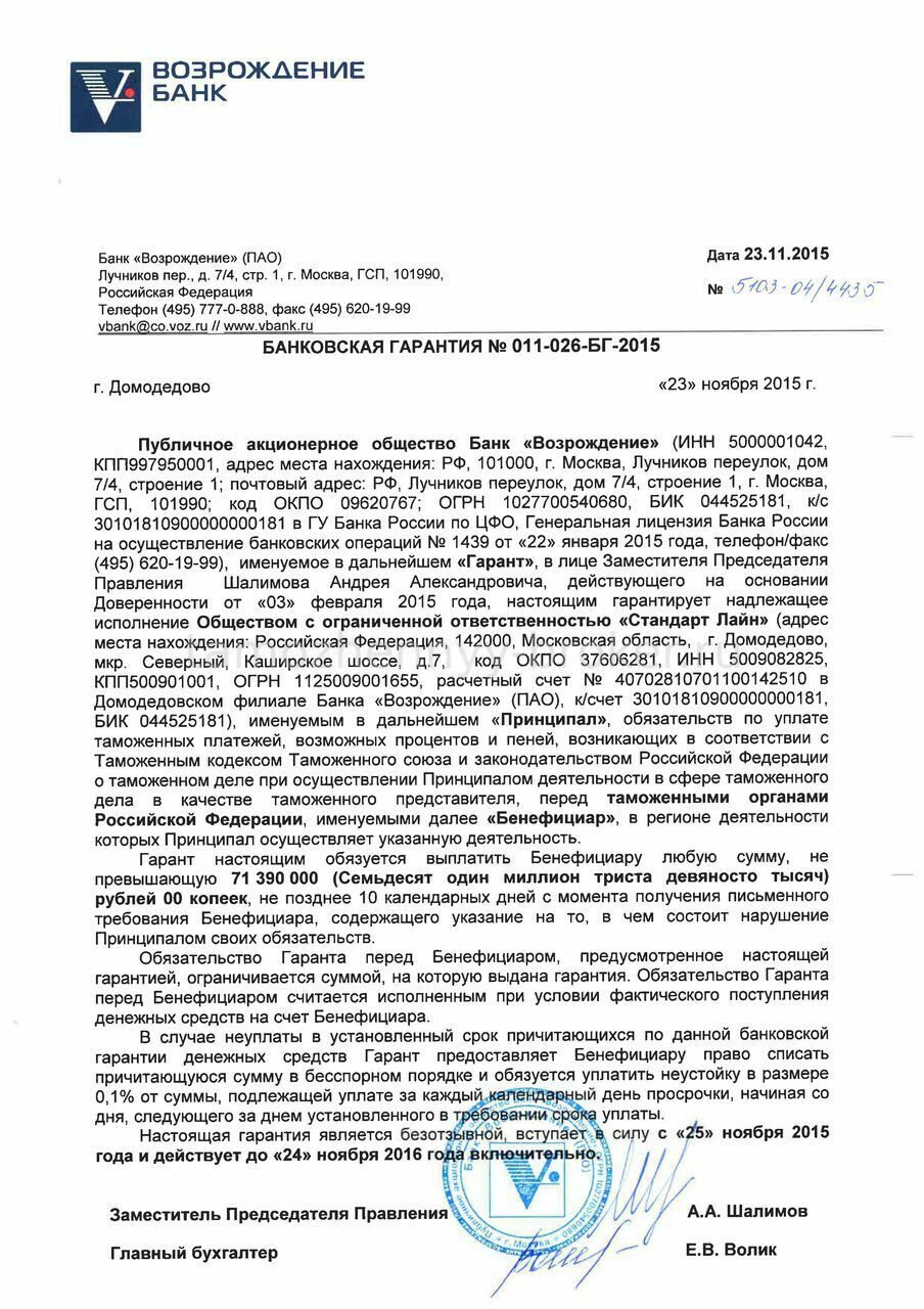 Банковская гарантия образец заполненный