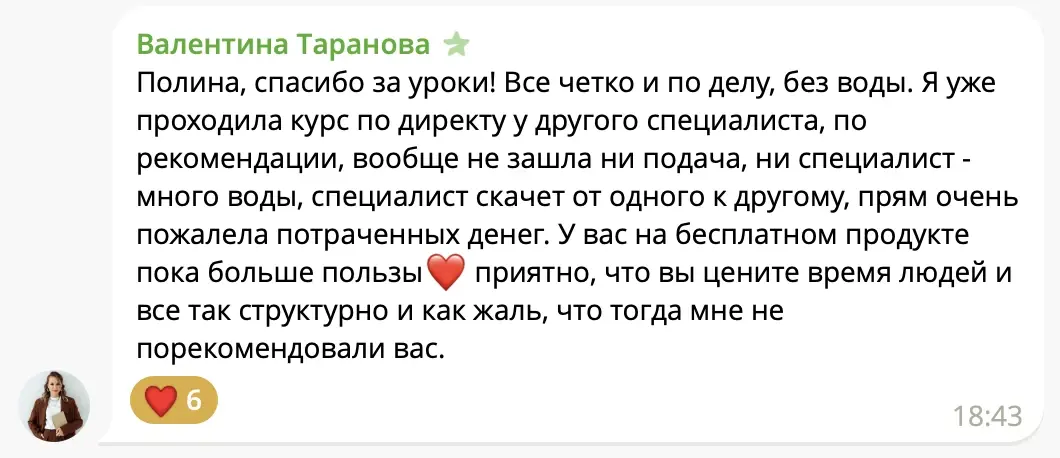 Отзыв Валентины Тарановой