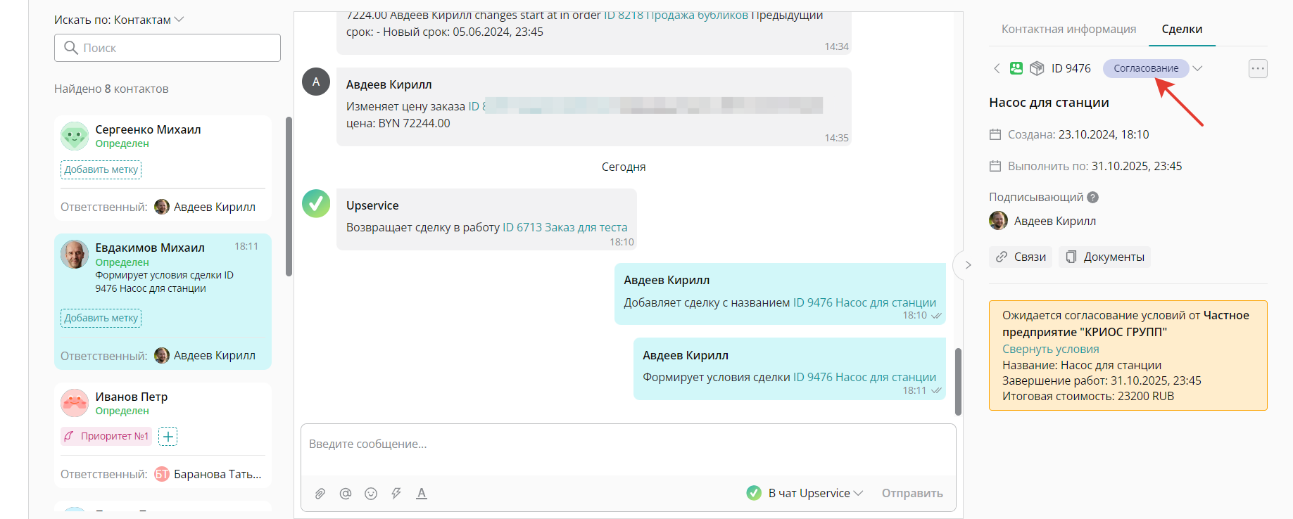Сделка переходит на этап «Согласование», только если ваш контрагент зарегистрирован в Upservice.