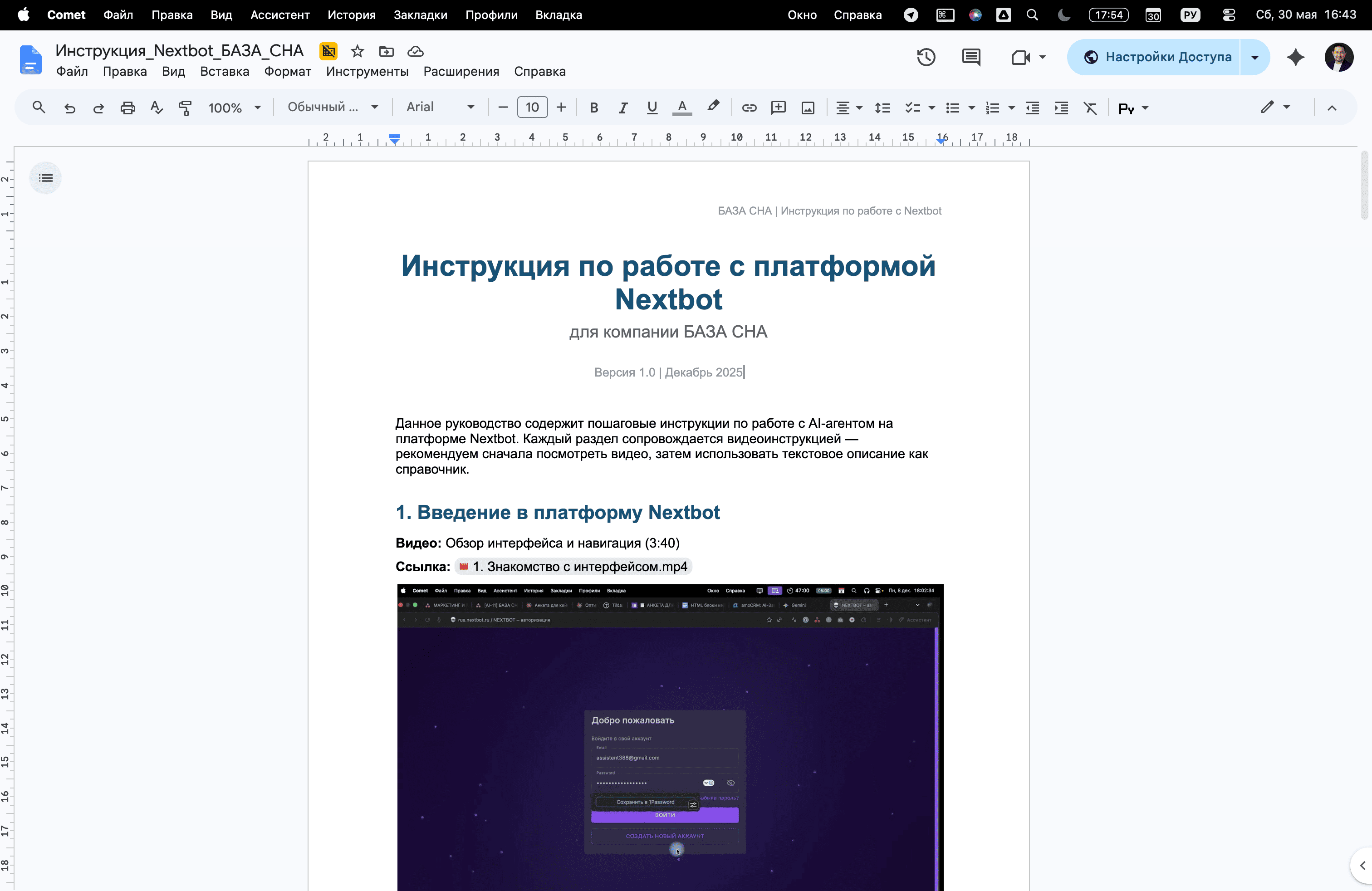 Google Docs инструкция по работе с агентом в Nextbot