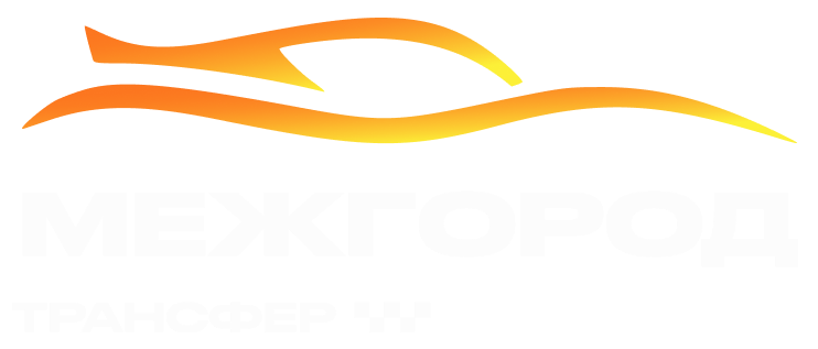  ТАКСИ МЕЖГОРОД 
