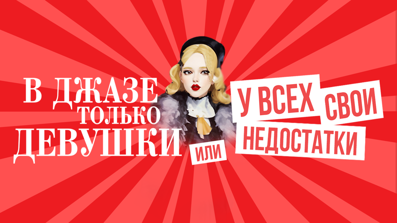 Эксперимент для женщин: в Минске есть банк, где на работу берут только мужчин