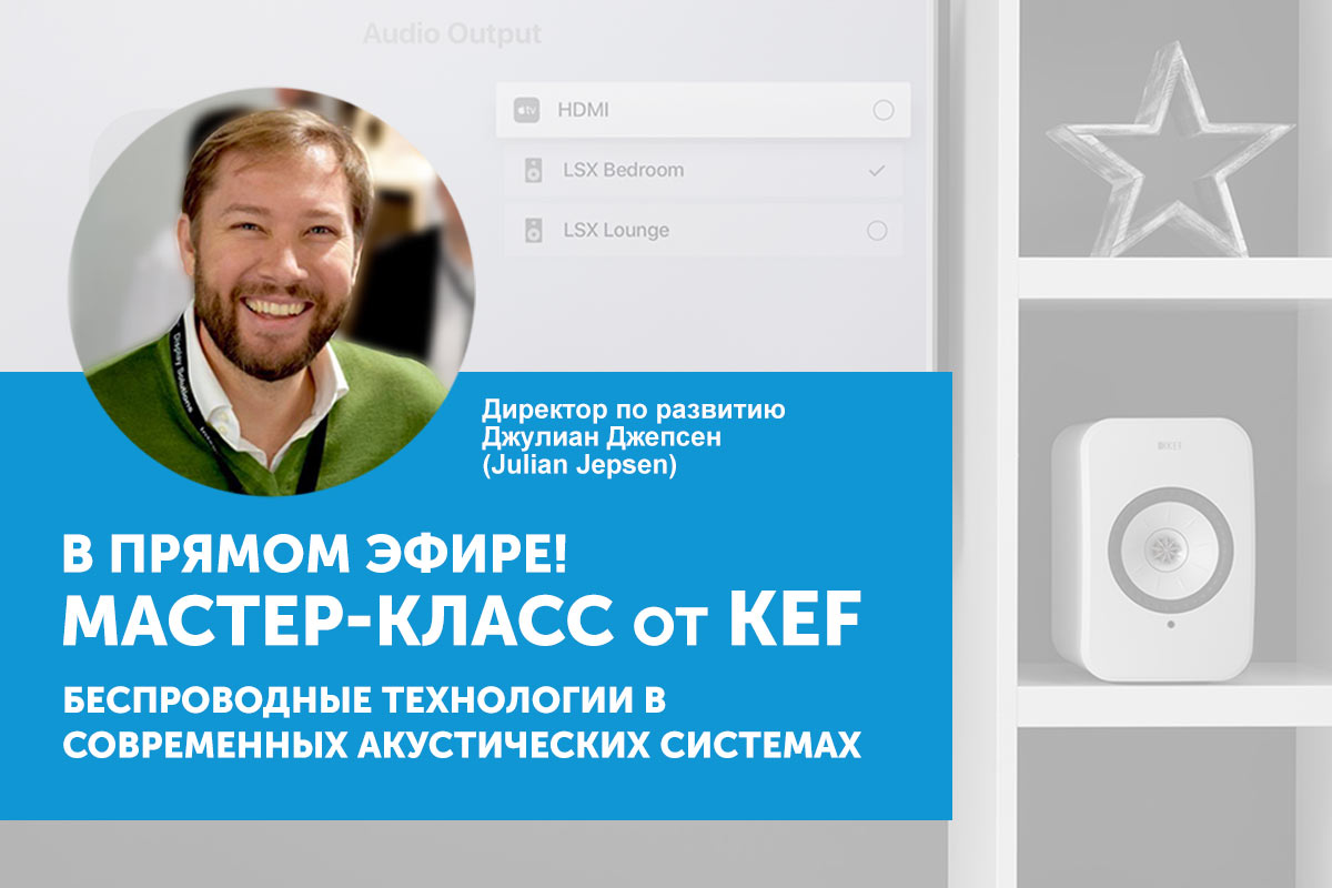 Мастер-класс от KEF на YouTube-канале SoundProLab