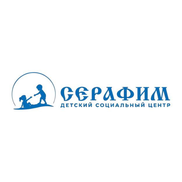 Серафим — детский социальный центр