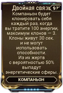Двойная связь