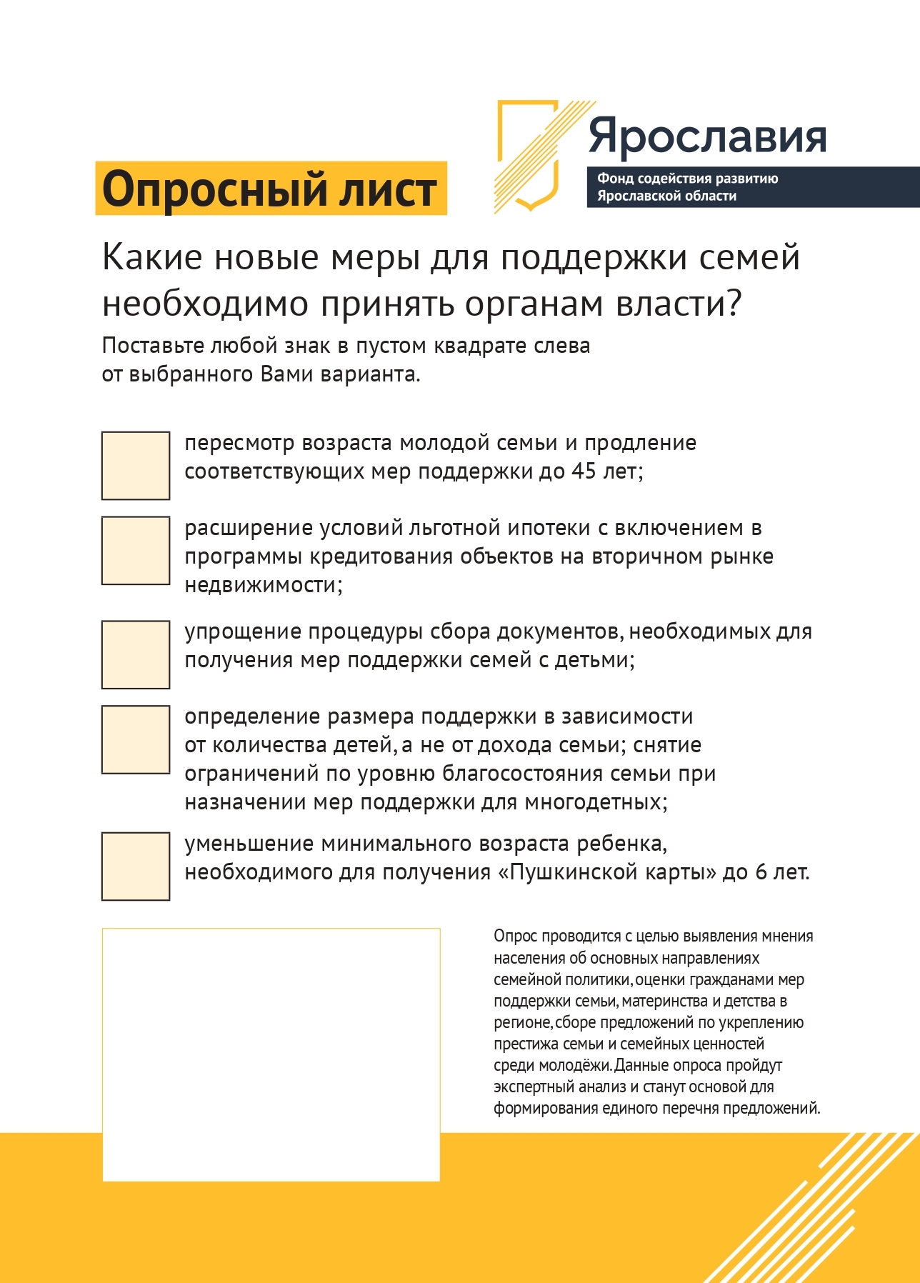 Исследование семейной политики