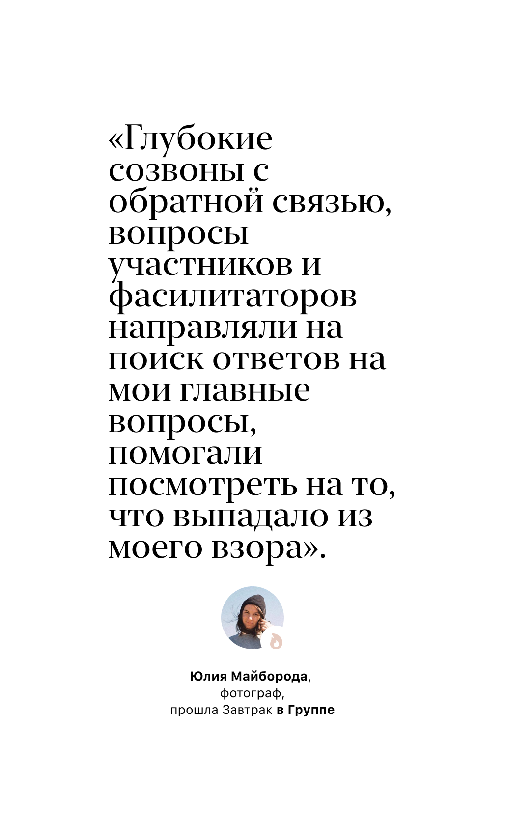 Онлайн-практикум «Завтрак». Поток 12