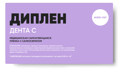 Продукция Диплен Дента
